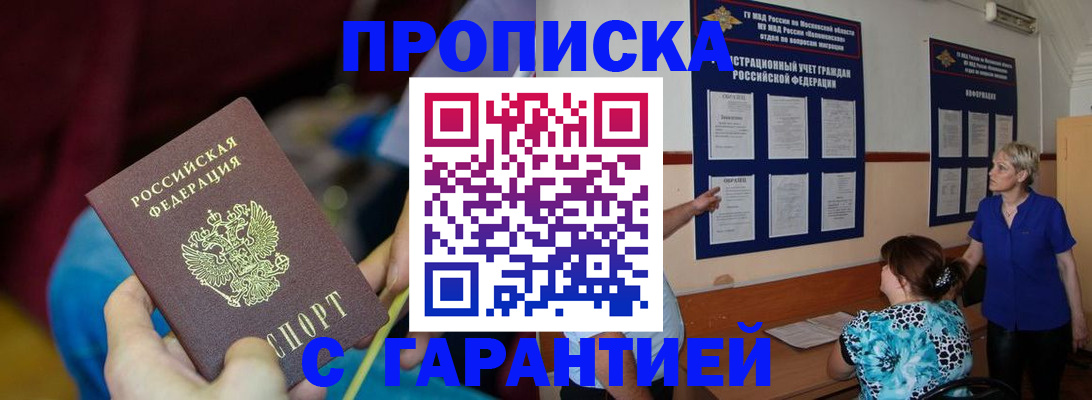 прописка 2025 в Грязовце
