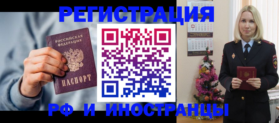 временная регистрация для школы в Грязовце