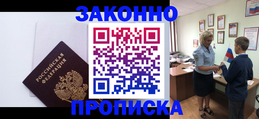 прописка для работы в Грязовце